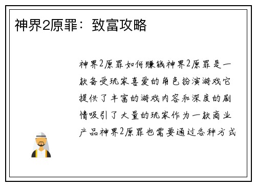 神界2原罪：致富攻略